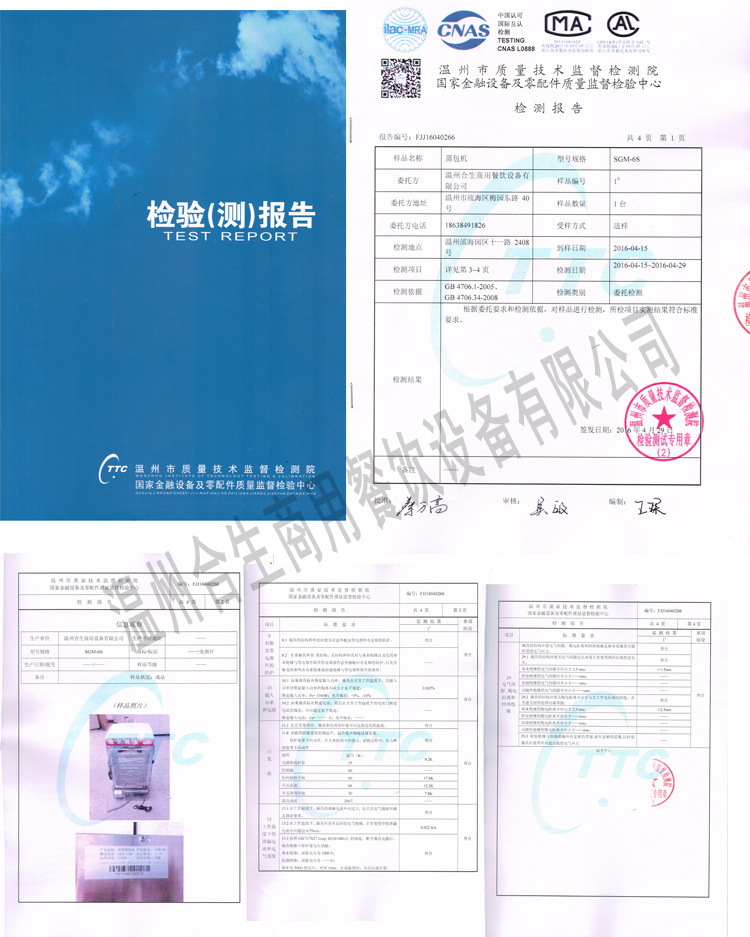 蒸包机质检报告