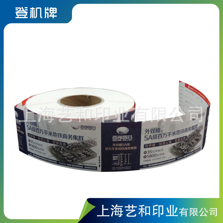 卷式热敏卡纸 登机牌标签 航空登机行李标签 登机牌双面印刷