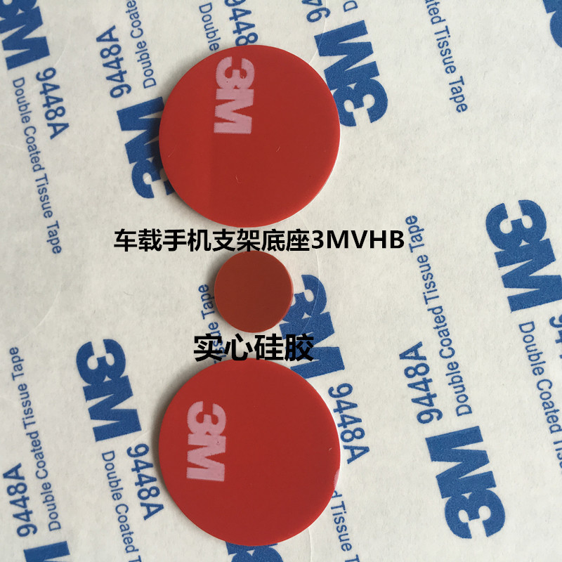 车载磁力手机支架3/M红色VHB 亚克力双面胶车载支架整套配件