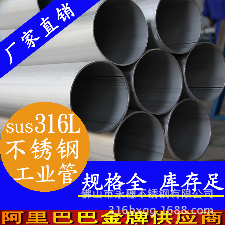 永穗316L不锈钢工业级焊管