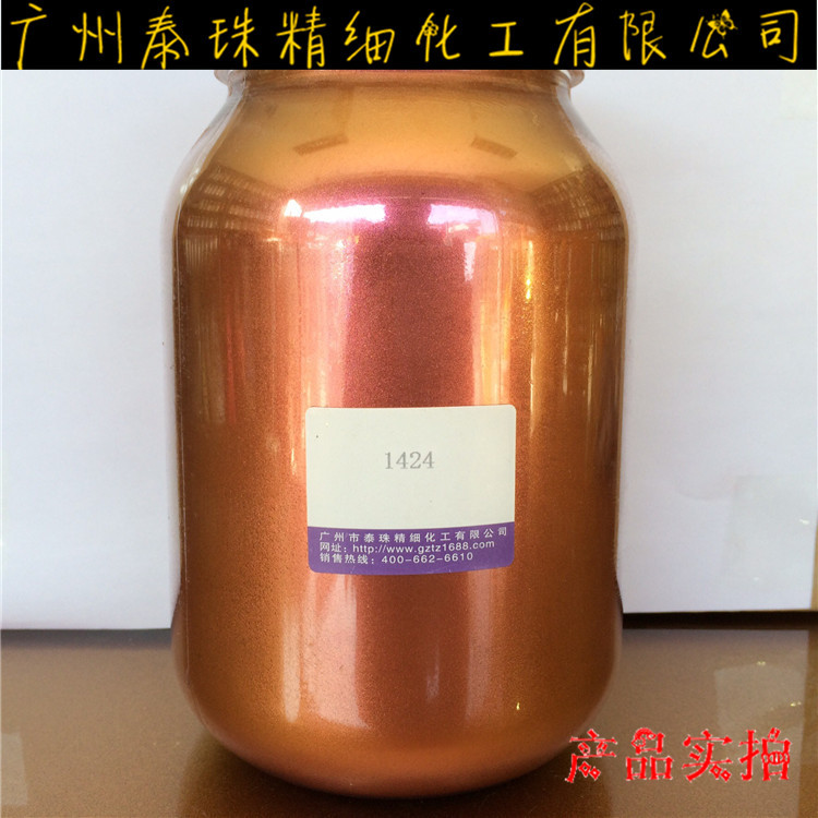 批发销售变色龙珠光粉/汽车漆专用珠光颜料/着色系列红变