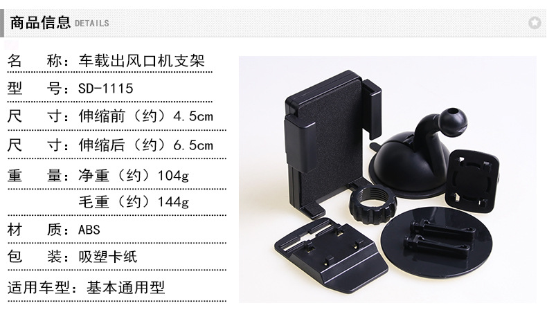 SD-1115车载多功能手机支架_03