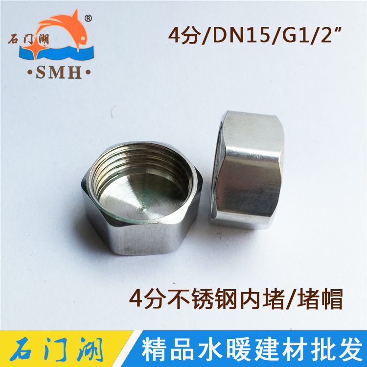 厂家直销 4分dn15不锈钢内丝内牙堵头 1/2内螺纹不锈钢堵头