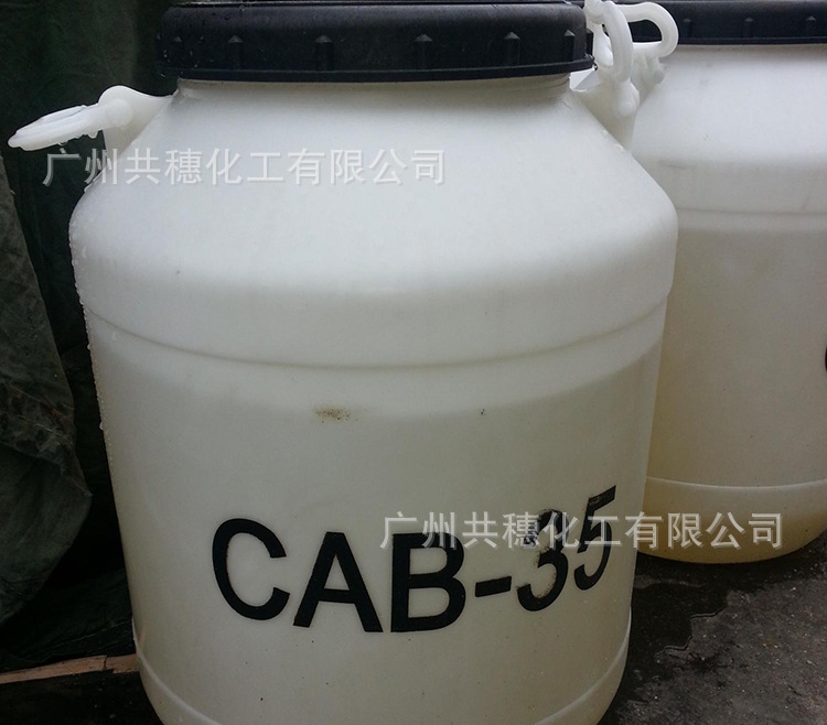 甜菜碱 CAB-35 高效发泡去污椰油酰胺丙基甜菜碱cab-35