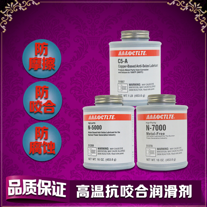 新诺泰C5-A/N-5000/N-7000/耐高温高纯度防卡防锈抗咬合润滑剂