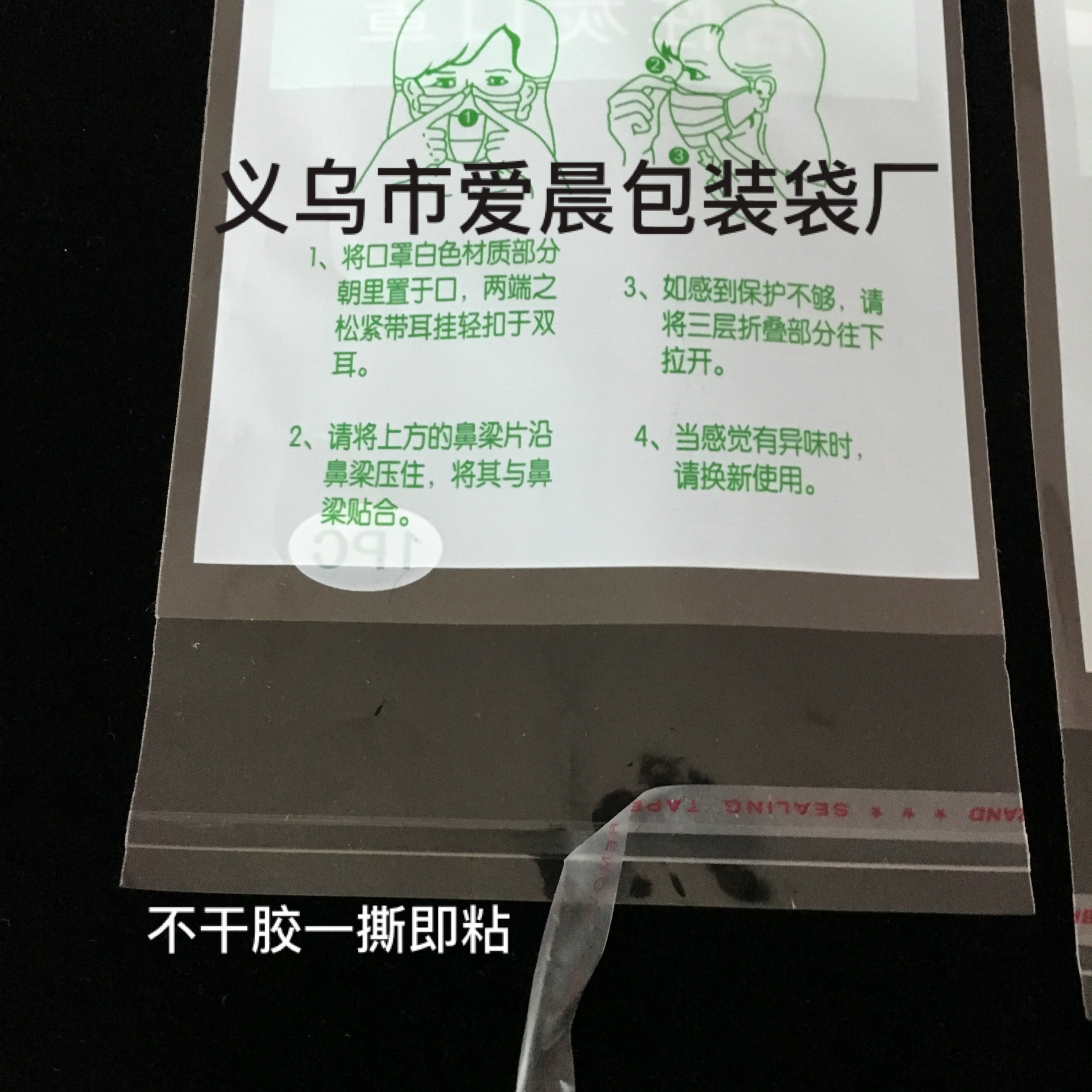 OPP袋子批发 现货现发一次性口罩自粘袋不干胶的塑料包装袋