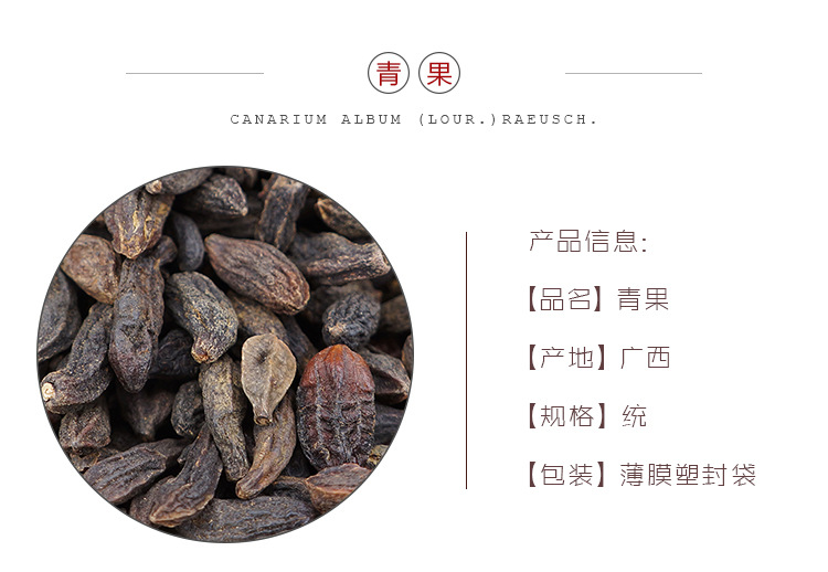 Dried Qing Fruit Chinese Olive Qing Guo 500g Traditional Herbal Ingredient for Culinary Use overview