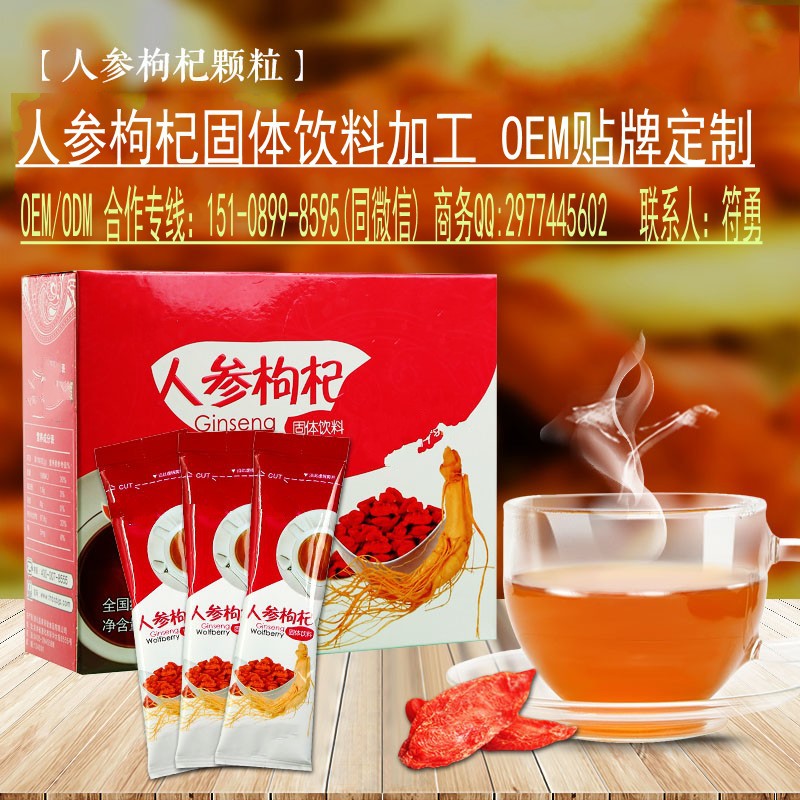 人参枸杞饮_conew1