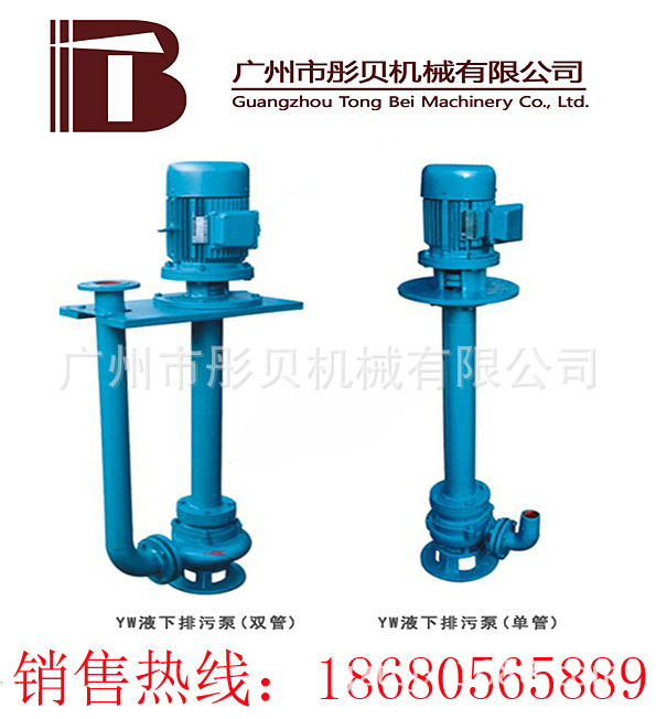 YW型液下式无堵塞排污泵立式排污泵