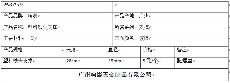 塑料铁头支撑6