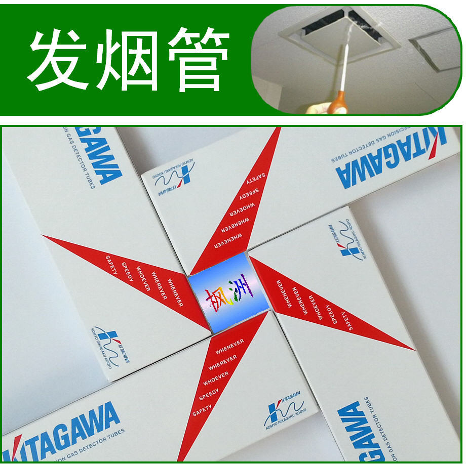 301 发烟管 光明 北川 检测管