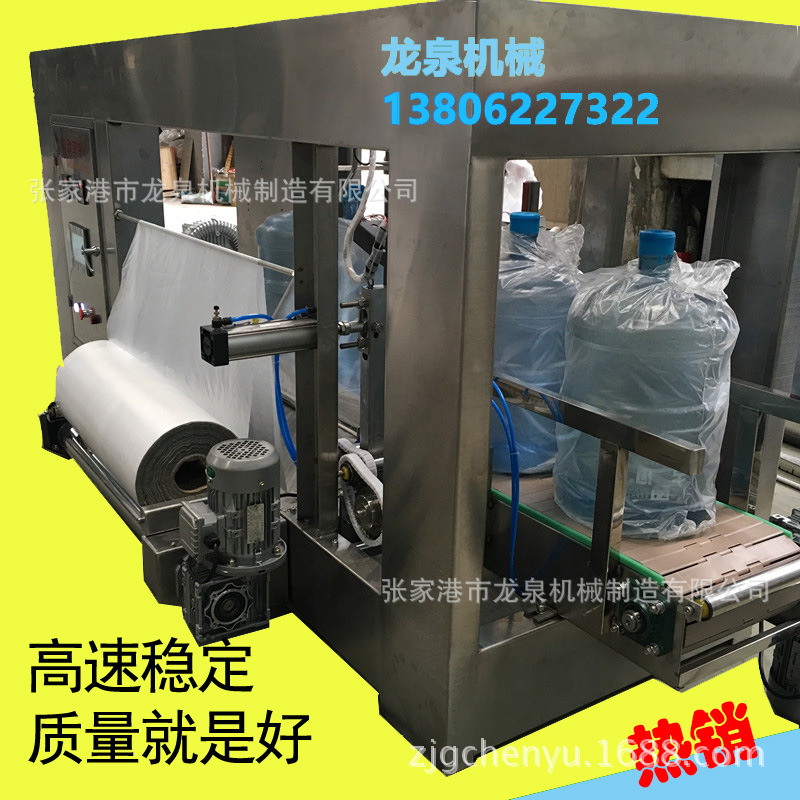 厂家新款 5加仑全自动桶装水套袋机大瓶矿泉水塑料薄膜套袋机