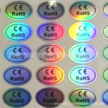 鐳射CE標簽可變色不干膠標簽貼紙 彩虹鐳射ce rohs標貼現做