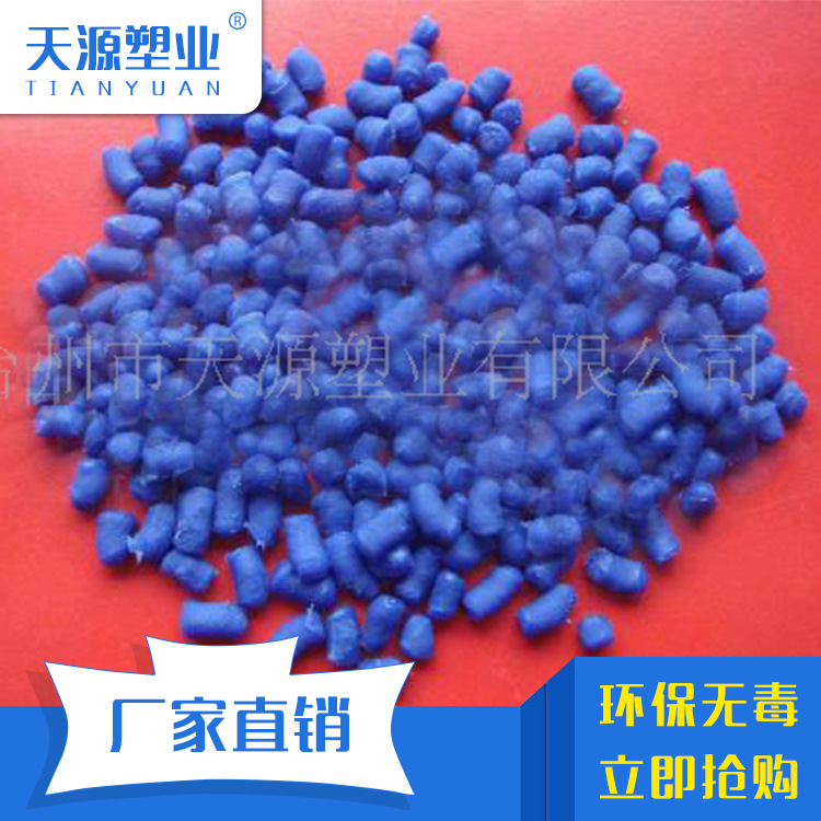 供应 蓝色pvc粒子 PVC 塑胶原料 塑胶颗粒 注塑粒子 胶料
