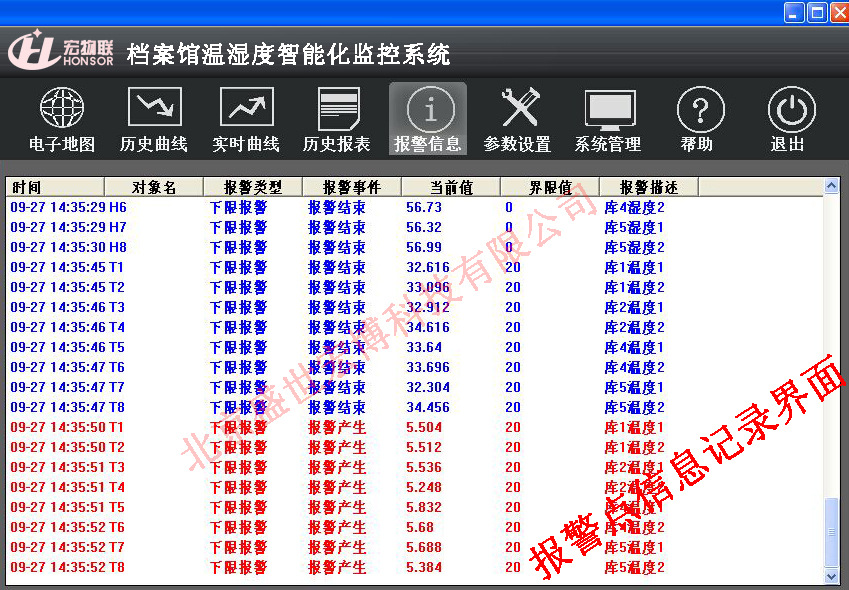 报警点信息记录界面