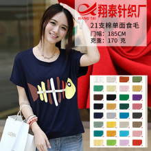 21S精棉食毛汗布现货批发 针织平纹汗布T恤面料 170g/㎡全棉汗布