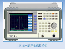 扫频仪 数字合成SP3060/SP30120/SP1000