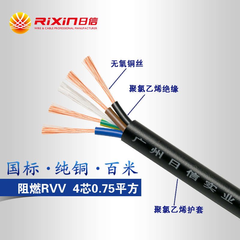 电线电缆厂家批发国标rvv4*0.75平方电源线 四芯软护套线 信号线|ms