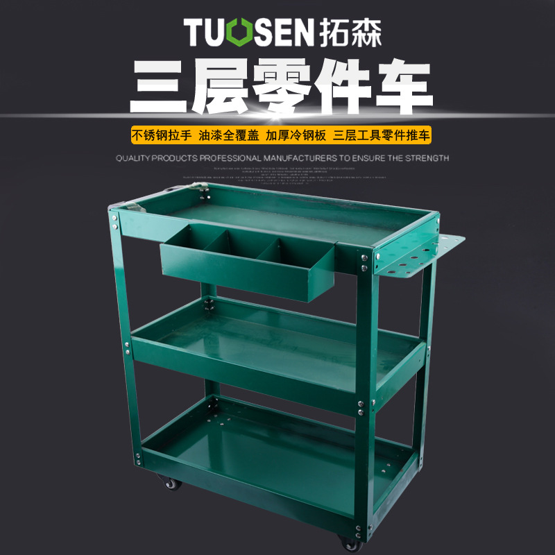 拓森三层工具车汽车零件车 4S店维修五金工具柜 手推移动工具车|ms