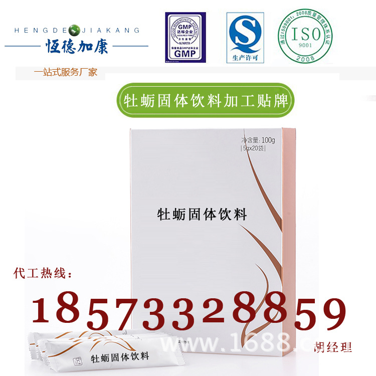 牡蛎固体饮料