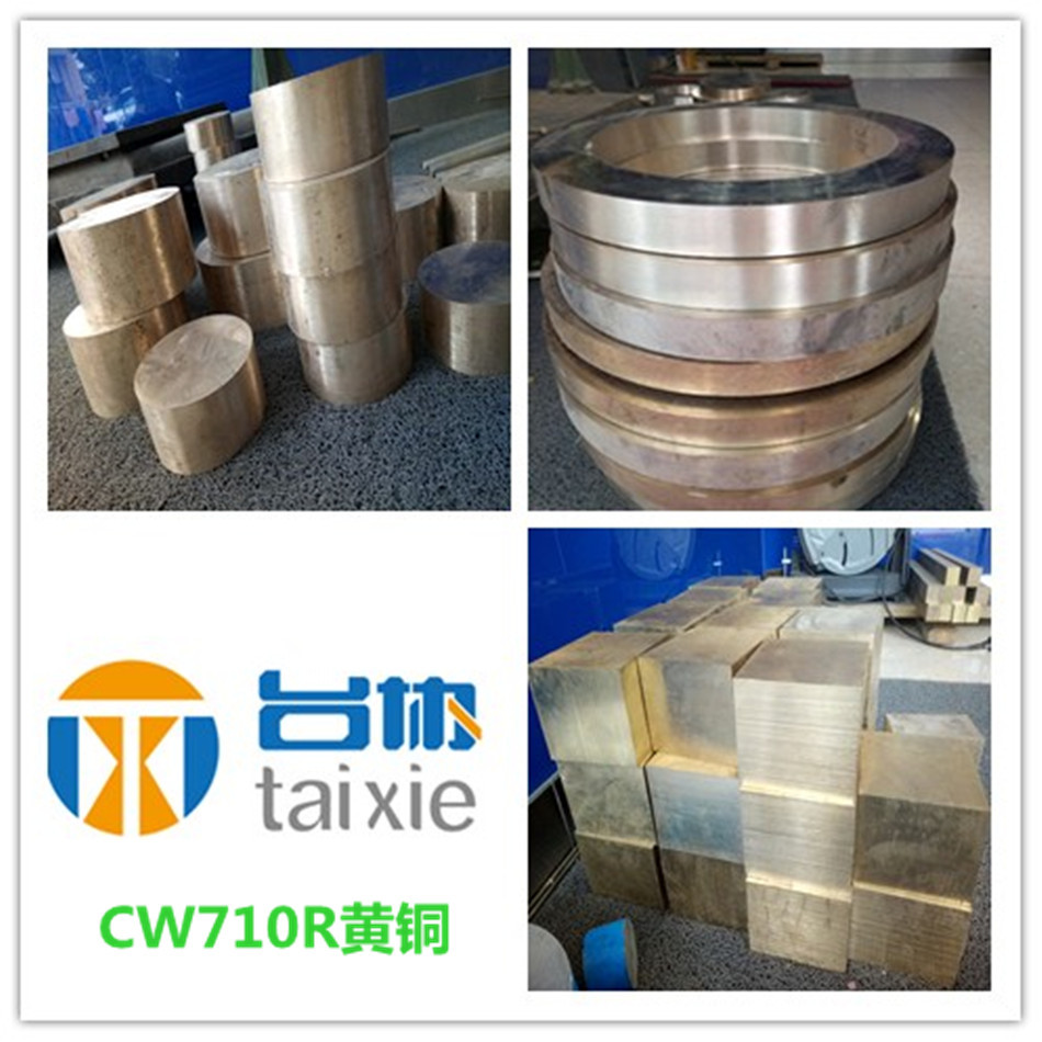 台协供应CW710R镍铝锰铜 CW710R黄铜