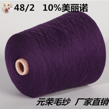 ���l���� 10%�����Z��ë 2/48NM �������a�C������ë���� ë��