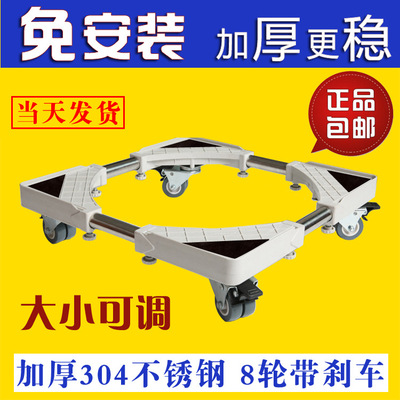 通用洗衣机底座带滑轮刹车304不锈钢圆管 洗衣机移动底座托架支架