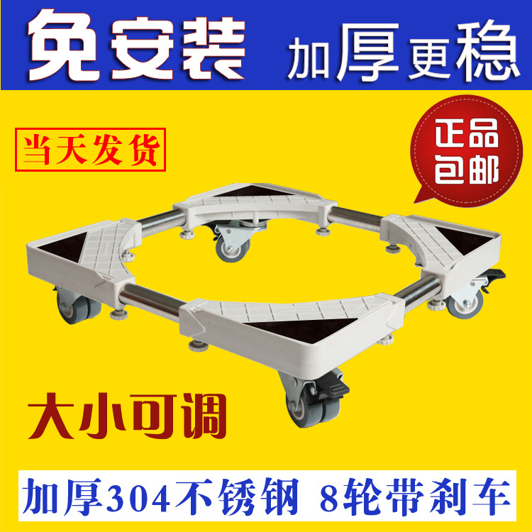 通用洗衣机底座带滑轮刹车304不锈钢圆管 洗衣机移动底座托架支架