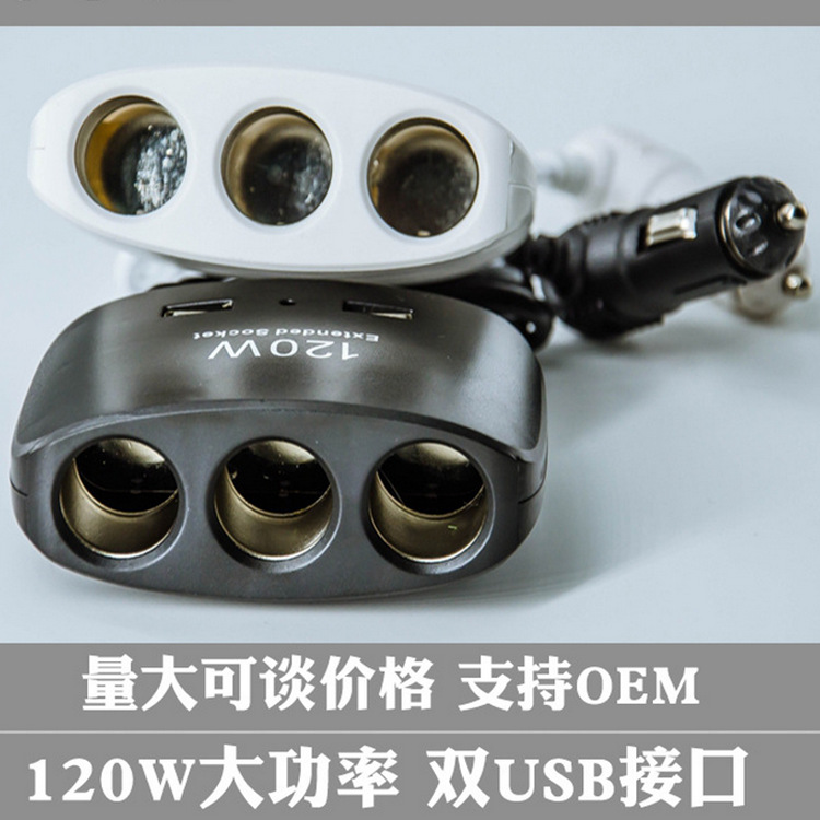 汽车一分三点烟器12V/24V车载分插器 一拖三货车充电器双USB快充