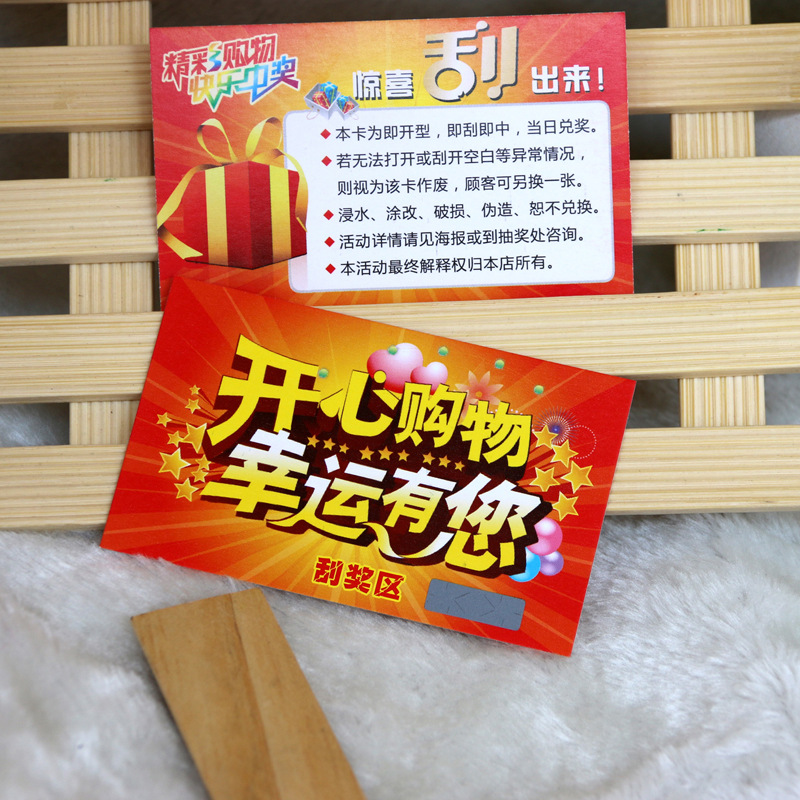 超市刮刮卡現貨感謝售後刮刮樂刮獎抽獎券密碼充值卡定制印刷