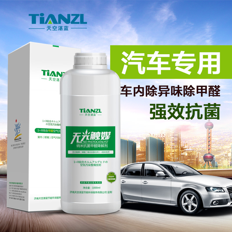Nanometer Photocatalyst automobile In addition to formaldehyde Scavenger Antibacterial Antifungal Deodorant The new car In addition to taste Smell Freshener