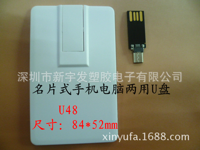 U48 OTG手机电脑卡片U盘（84*52）