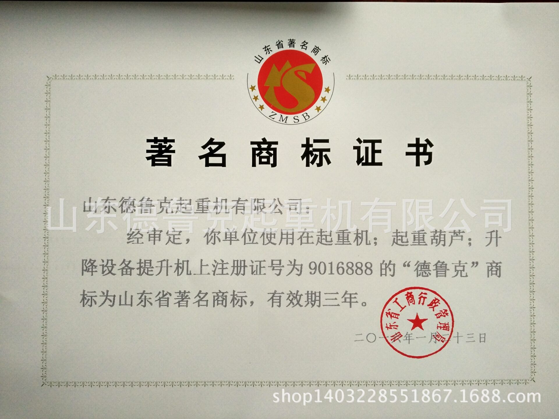 山东省著名商标