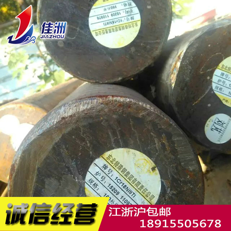 供应东北特钢1Cr18Ni9Ti 不锈钢 1Cr18Ni9Ti 圆钢 耐腐蚀不锈钢