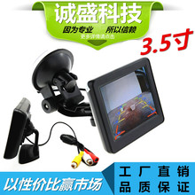 特价吸盘式3.5寸车用显示器 监控显示屏 二路AV输入 倒车影像