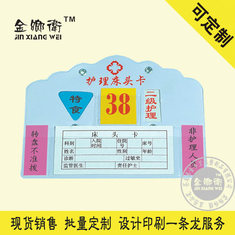 源头厂家 现货转盘式护理床位卡带纽扣转盘式护理床头卡床头卡
