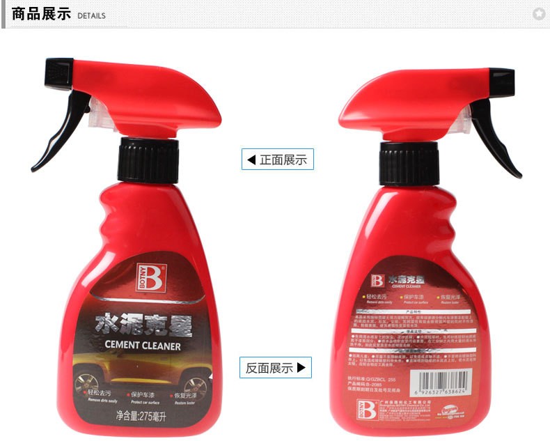 B-2085水泥克星_09