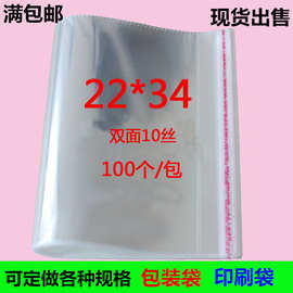 包邮杂志袋防水透明袋A4纸包装袋服装OPP自粘袋加厚10丝22*34批发