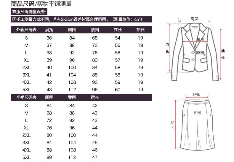 短袖套裝尺碼表