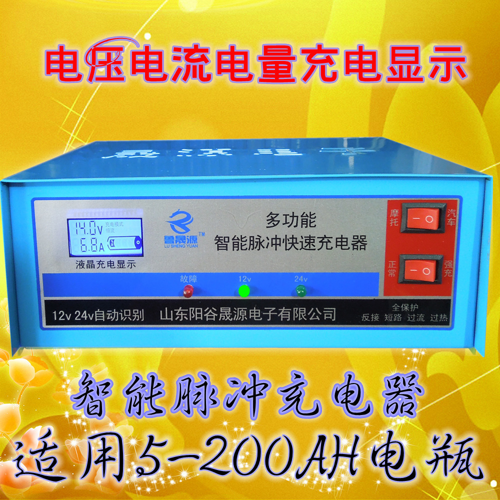 新款全自动汽车电瓶充电器12V24V伏摩托车蓄电池脉冲修复液晶显示|ms