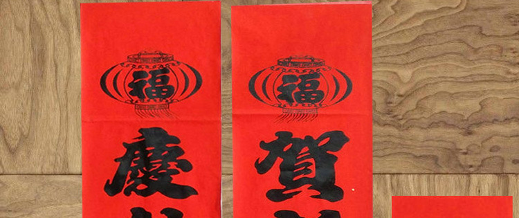 年红对联6