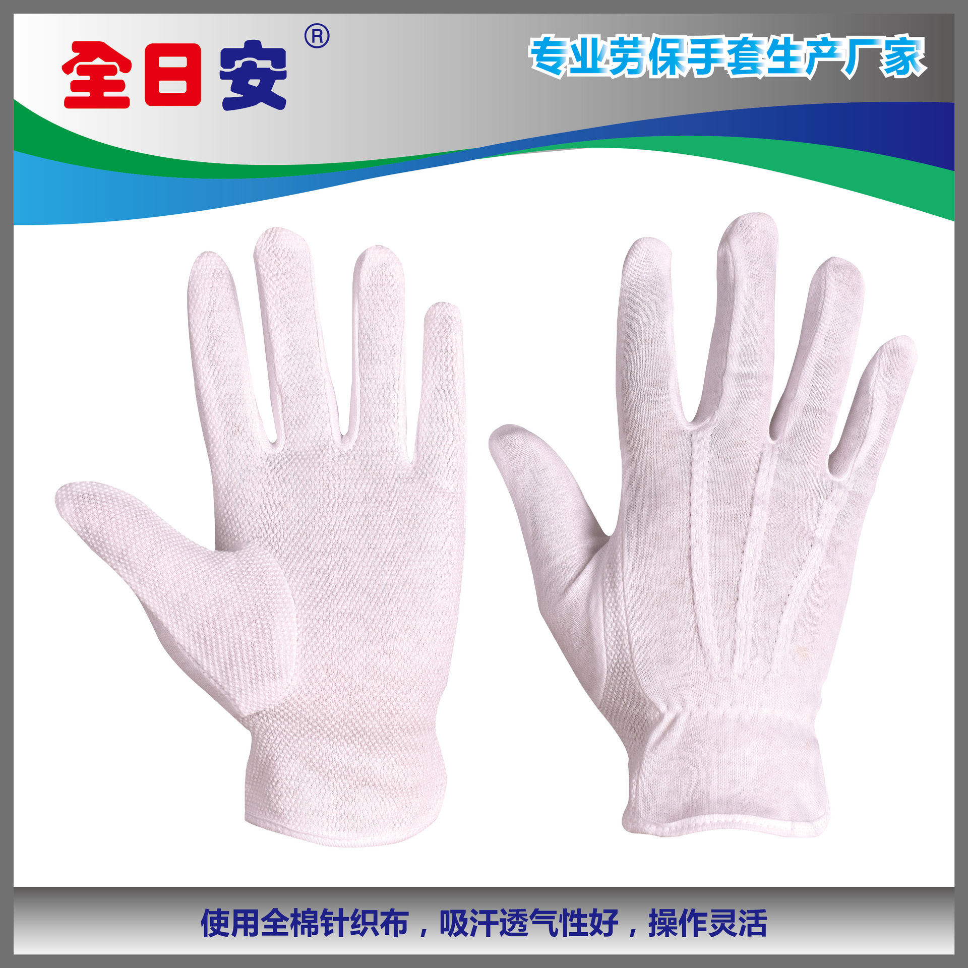 A01A3D佳的中码大码棉布细点珠手套 礼仪品管品检PVC白色手套止滑