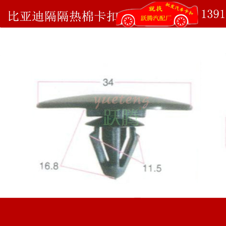 适用于丰田比亚迪汽车通用隔热棉卡扣前机盖隔热板固定式卡扣