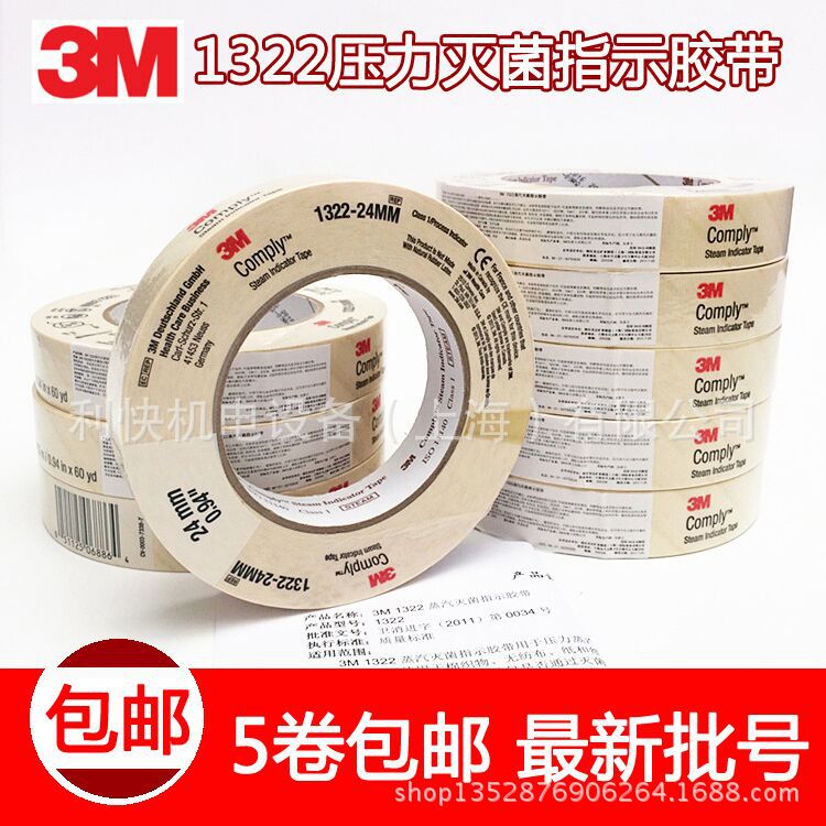 M1322高压灭菌指示胶带化学指示胶带压力蒸汽用灭菌消毒指示