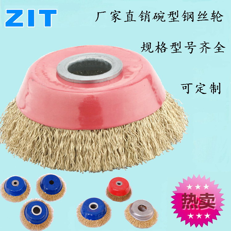 直销供应优质打磨钢丝轮_125钢丝轮_4寸碗型钢丝轮_钢丝轮厂家