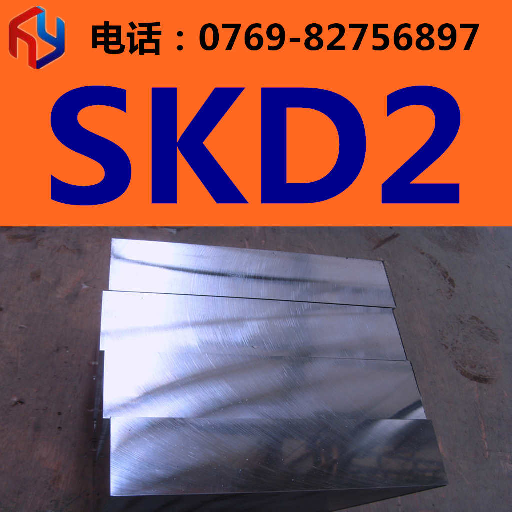 供应日本SKD2模具钢 圆钢 板材 规格齐全 现货供应热处理