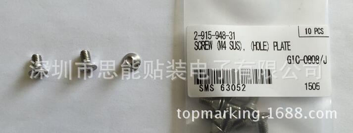 供应索尼贴片机配件  2-915-948-31 SCREW