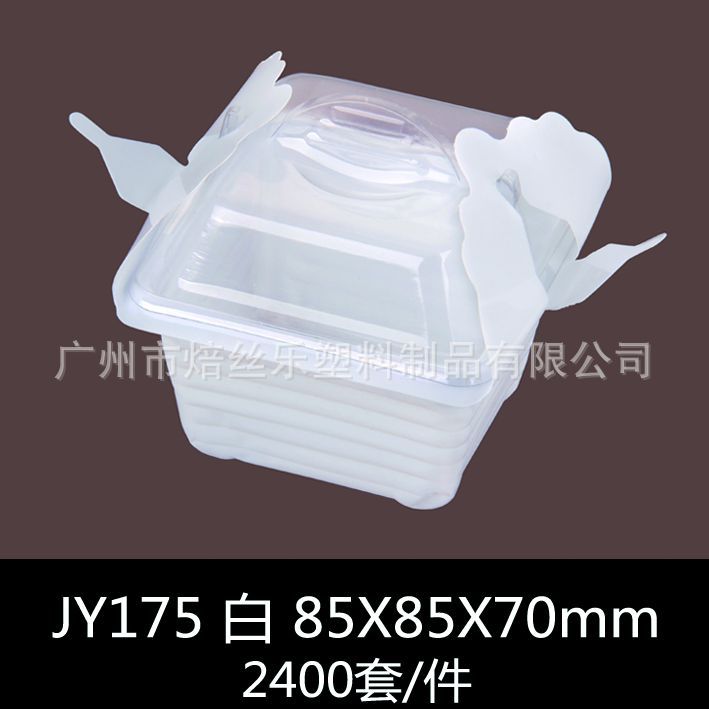 YJ175白色 方形蛋糕包装盒/吸塑盒西点盒/烘焙包装盒2400套/件