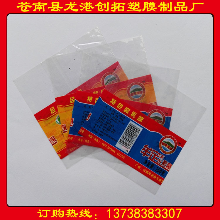 诚信厂家订做彩印热收缩膜商标　豆腐乳热收缩膜套标