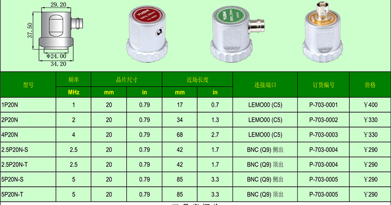 超声波单晶直探头A_11